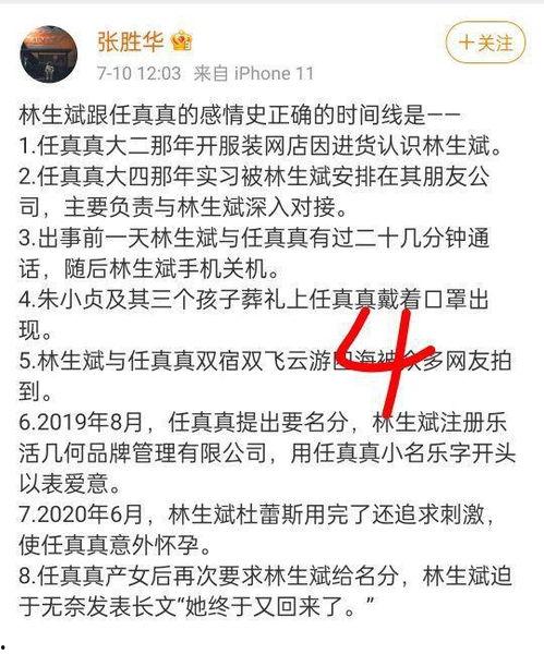 张胜华最新爆料,揭秘事件背后惊人真相